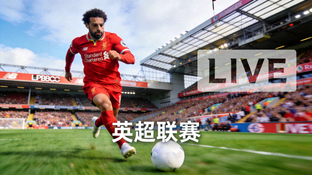 英超比赛中球员在草坪上高速带球推进的直播画面缩略图